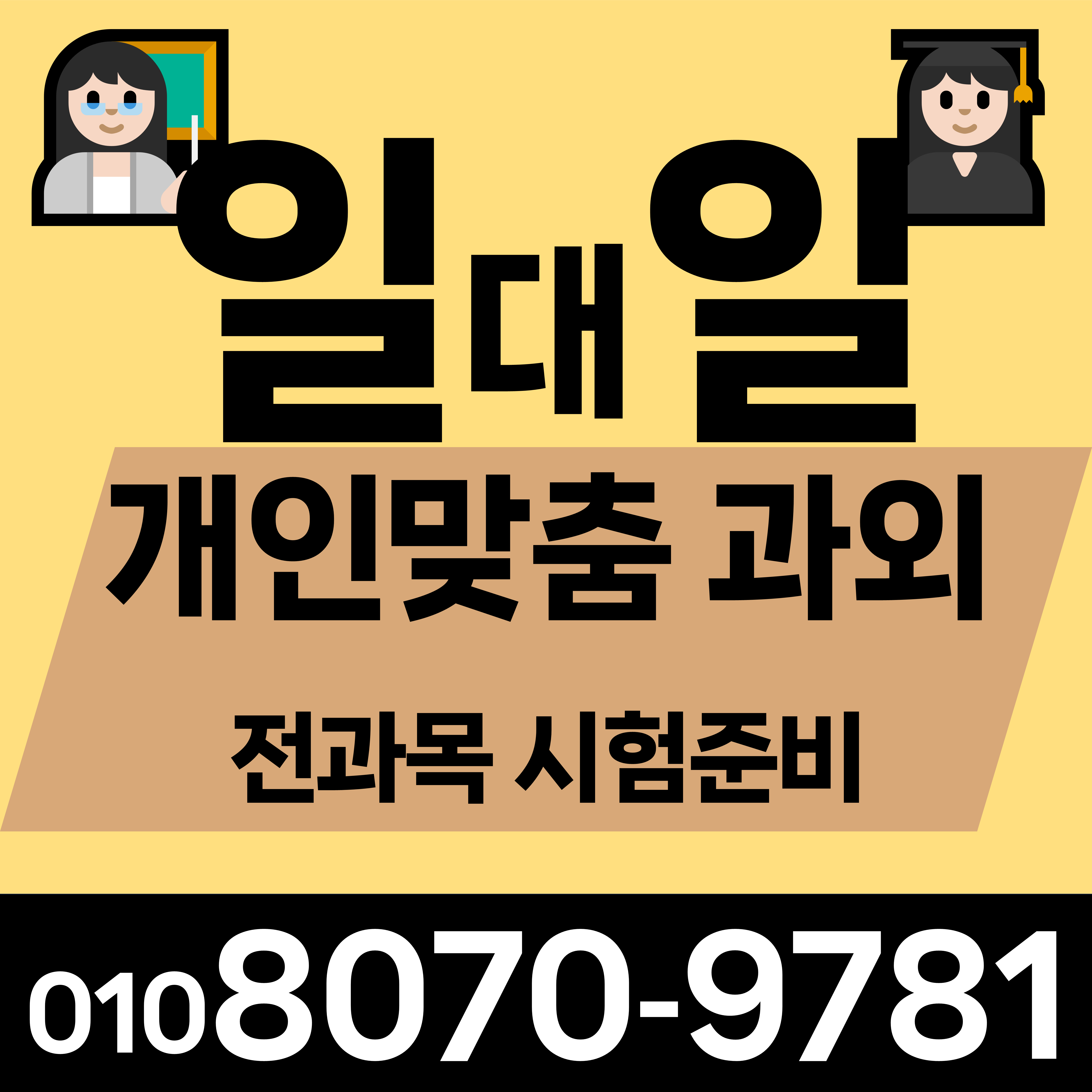  군산 사정동 중학생 수학과외 구암동 고등 영어과외 초등 영수과외 입시컨설팅