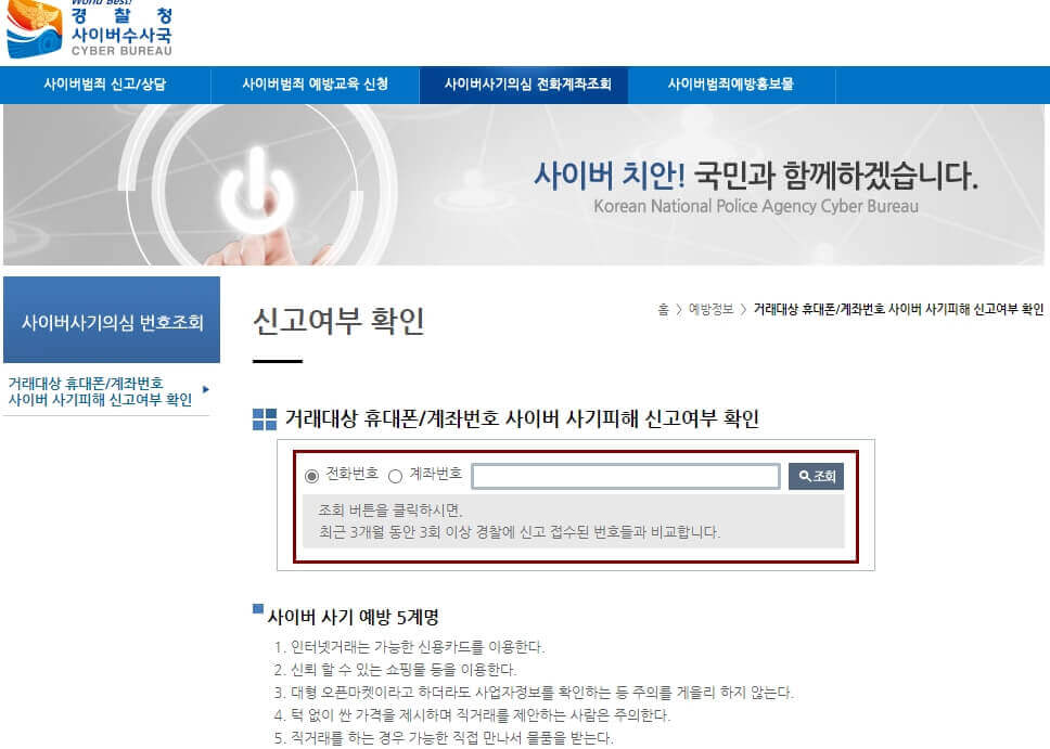 경찰청-사이버수사국-홈페이지