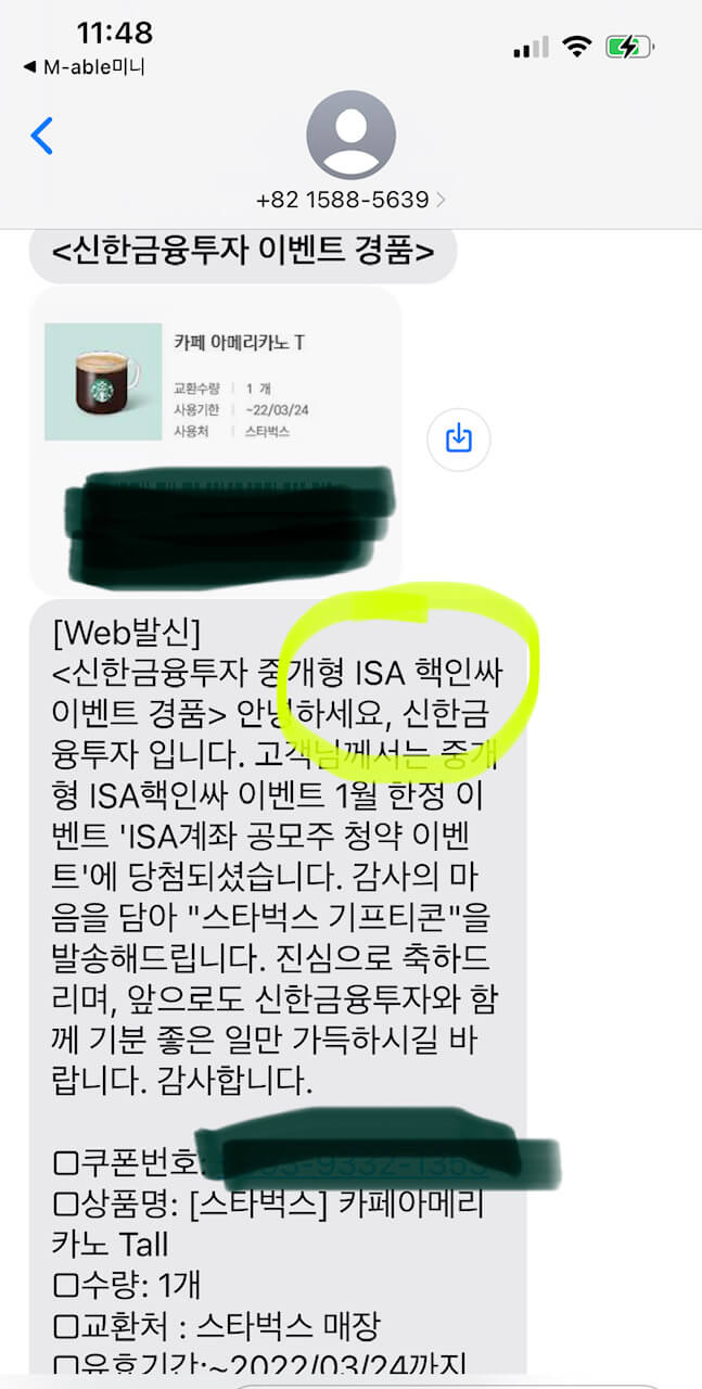 ISA계좌가 내게 준 스타벅스커피 쿠폰