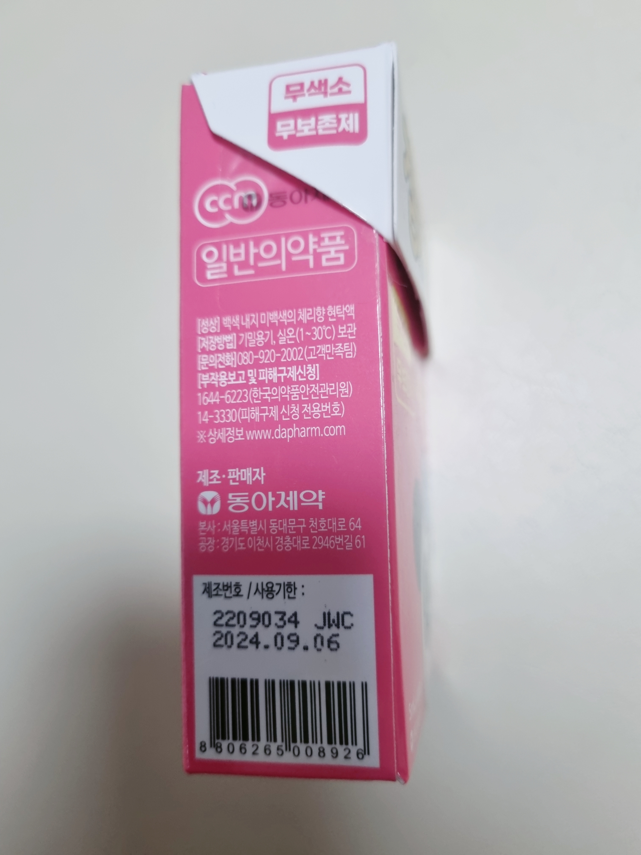 챔프 해열제 회수