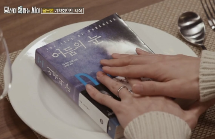  당신이 혹하는 사이 어둠의 눈 코로나 예언서