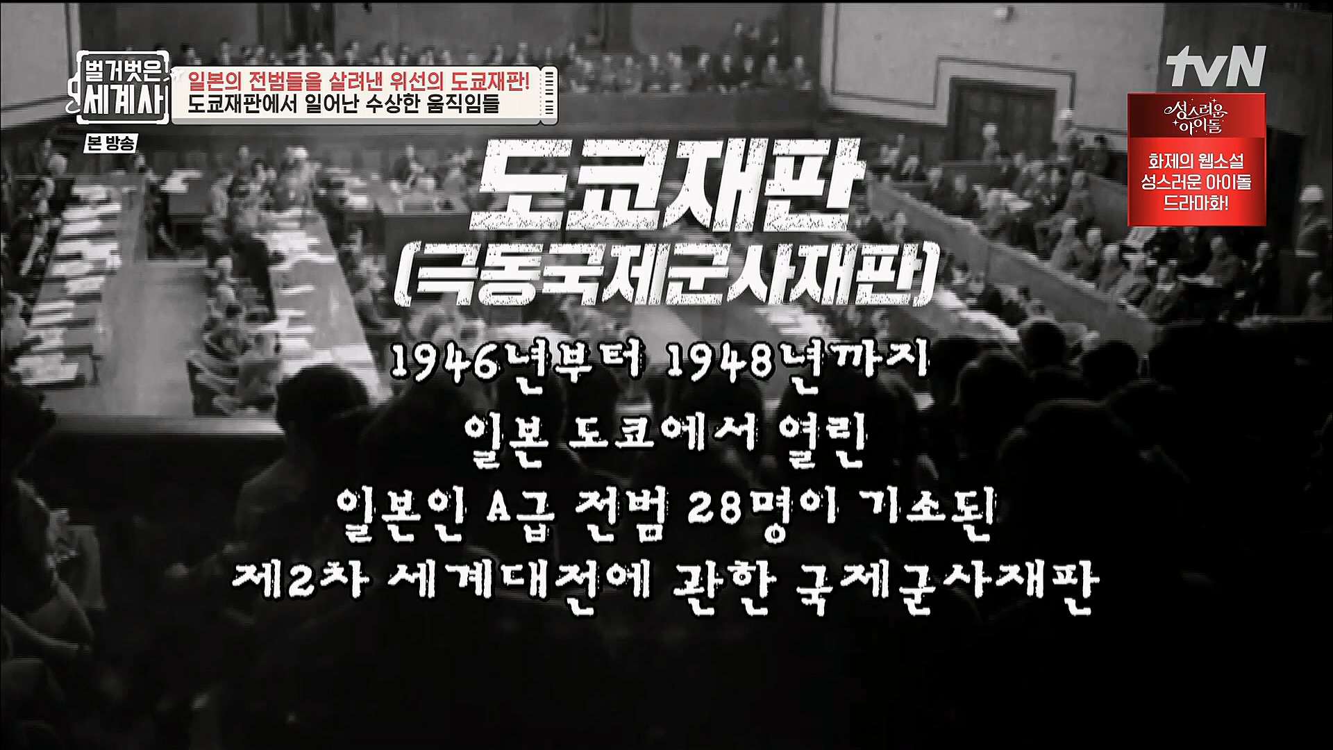 벌거벗은 세계사.E86.230214p.H264-F1RST.mp4_20230320_210935.604.jpg