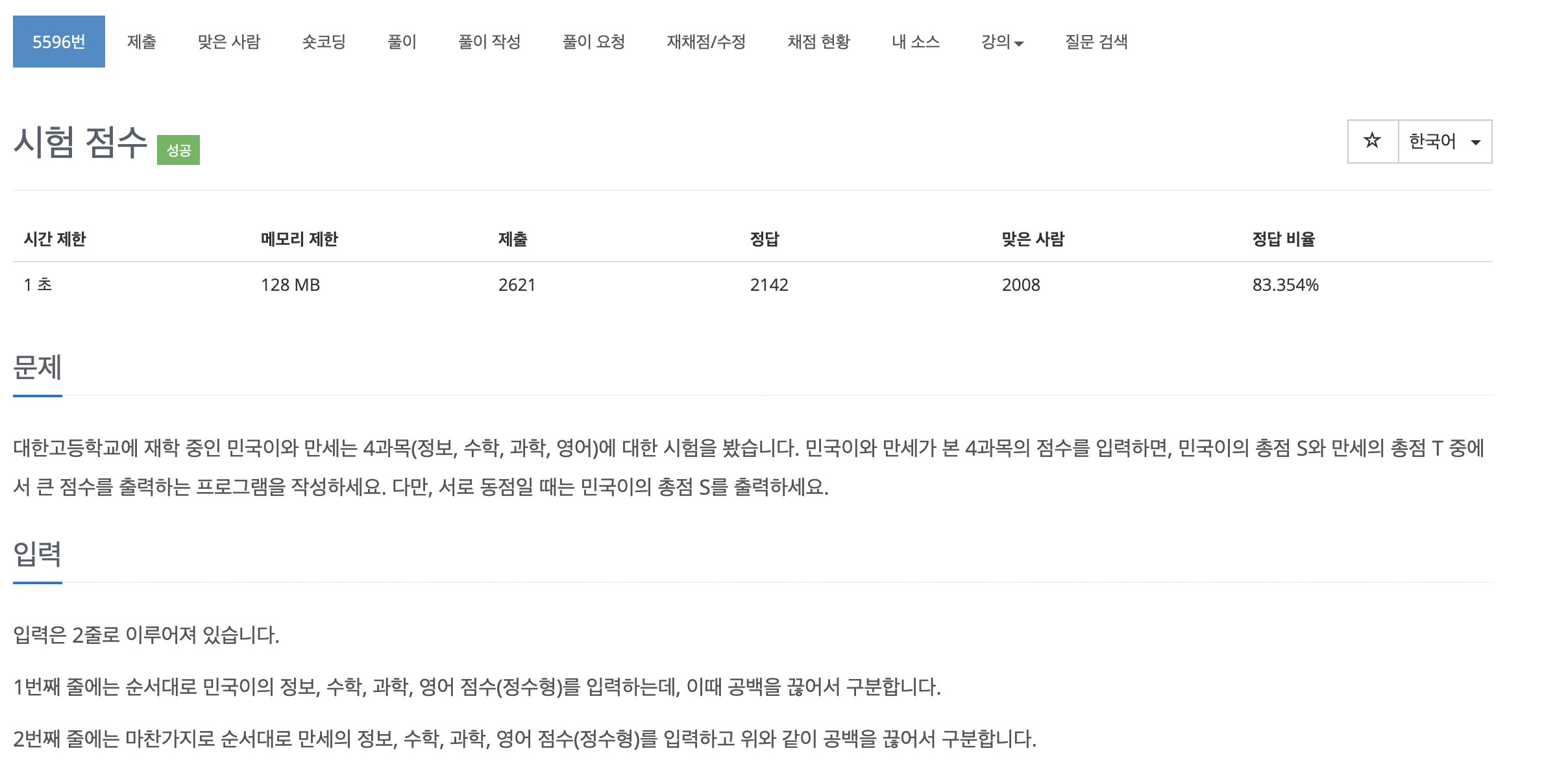 5596 - 시험점수