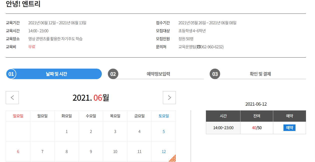  [접수중/ 초등4~6년] 안녕 엔트리 교육