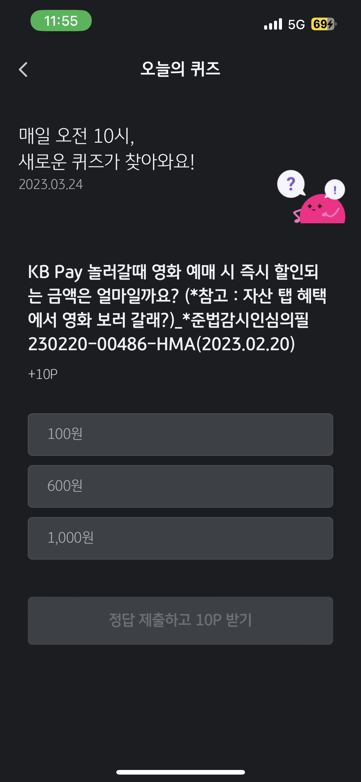 2023.3.24 오늘의 퀴즈