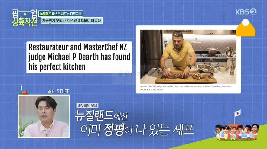 팝업 상륙작전 뉴질랜드 미트볼 맛집 바두★ 어디? 마스터 셰프 소고기, 프레이피시, 사슴고기 3 img