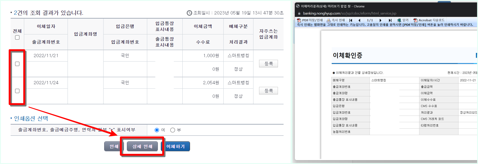 조회된 내역을 선택한 뒤&#44; 상세 인쇄를 선택하여 확인증 발급 완료