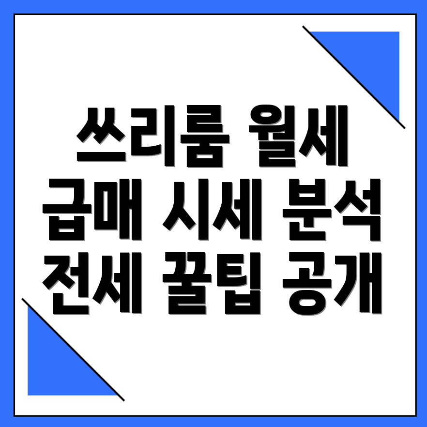 당진시 석문면 쓰리룸 월세