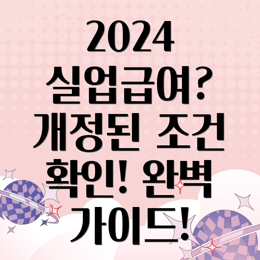 실업급여 신청