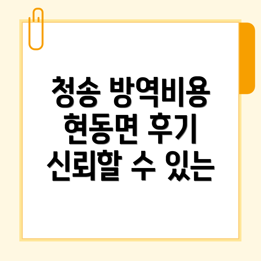청송군 방역업체