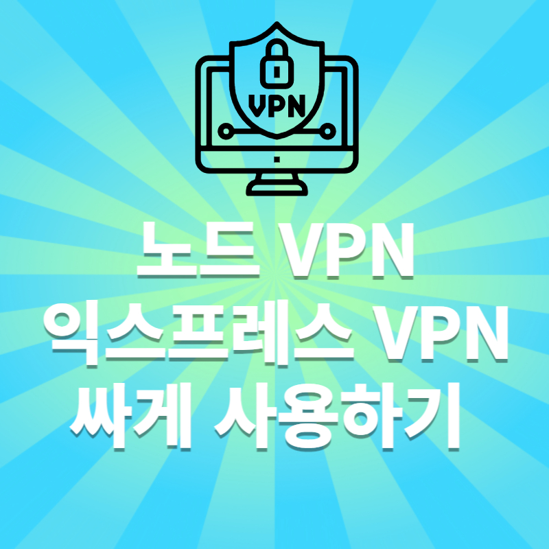 VPN 비교