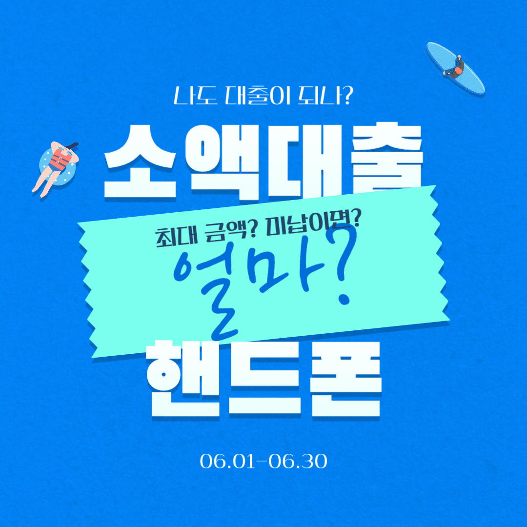핸드폰 소액 결제 상세