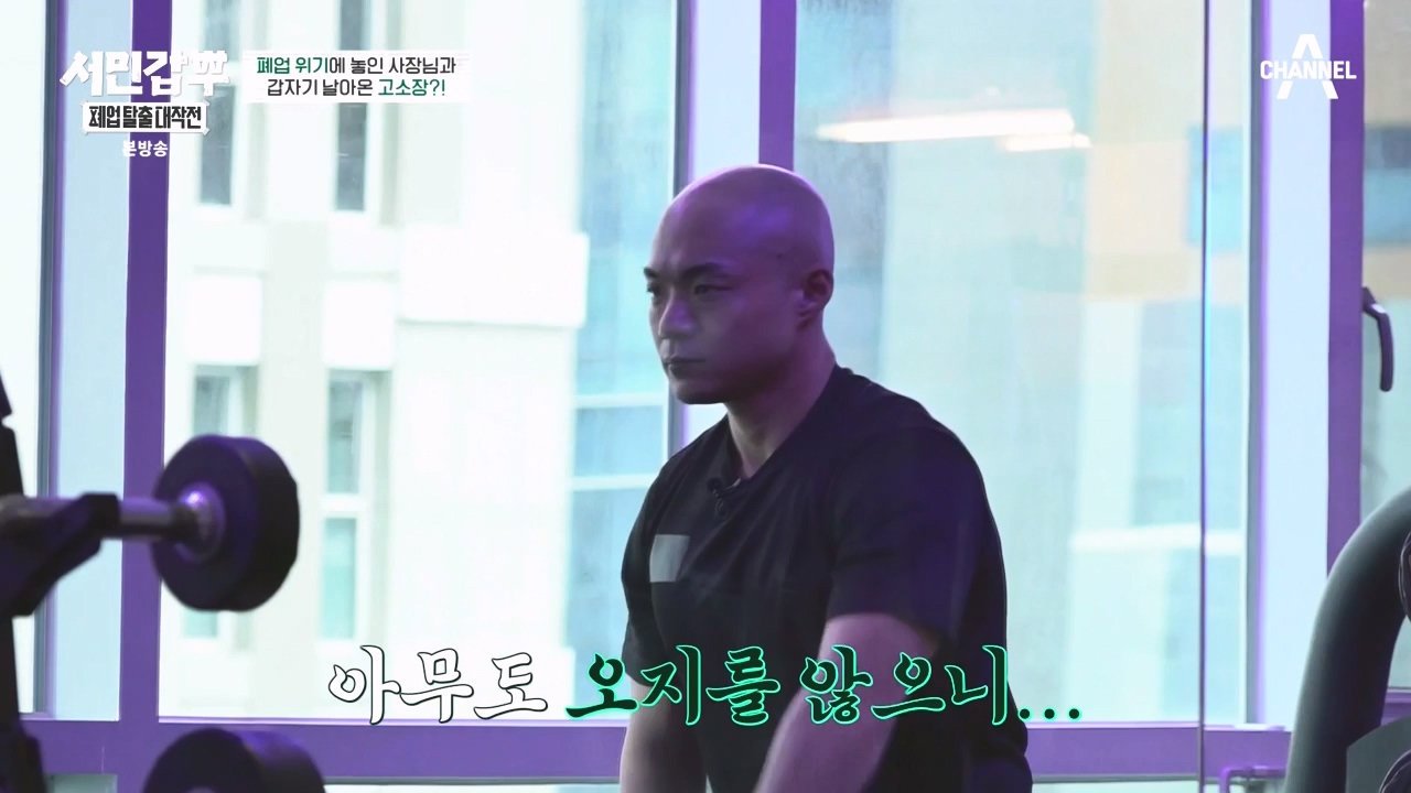 서민갑부 폐업 탈출 대작전.E06.230827p-NEXT.mp4_20230828_202024.603.jpg
