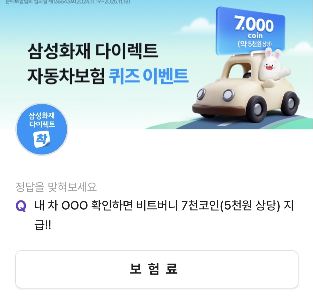 비트버니 퀴즈 1월 25일 정답 ㅁㅈㄱ