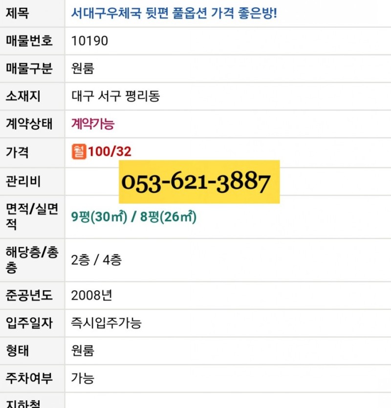  평리동원룸 대구원룸 풀옵션