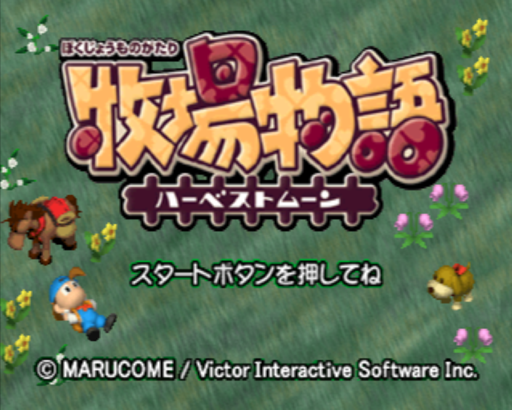  牧場物語 ハーベストムーン (플레이 스테이션 - PS - PlayStation - プレイステーション) BIN 파일 다운로드