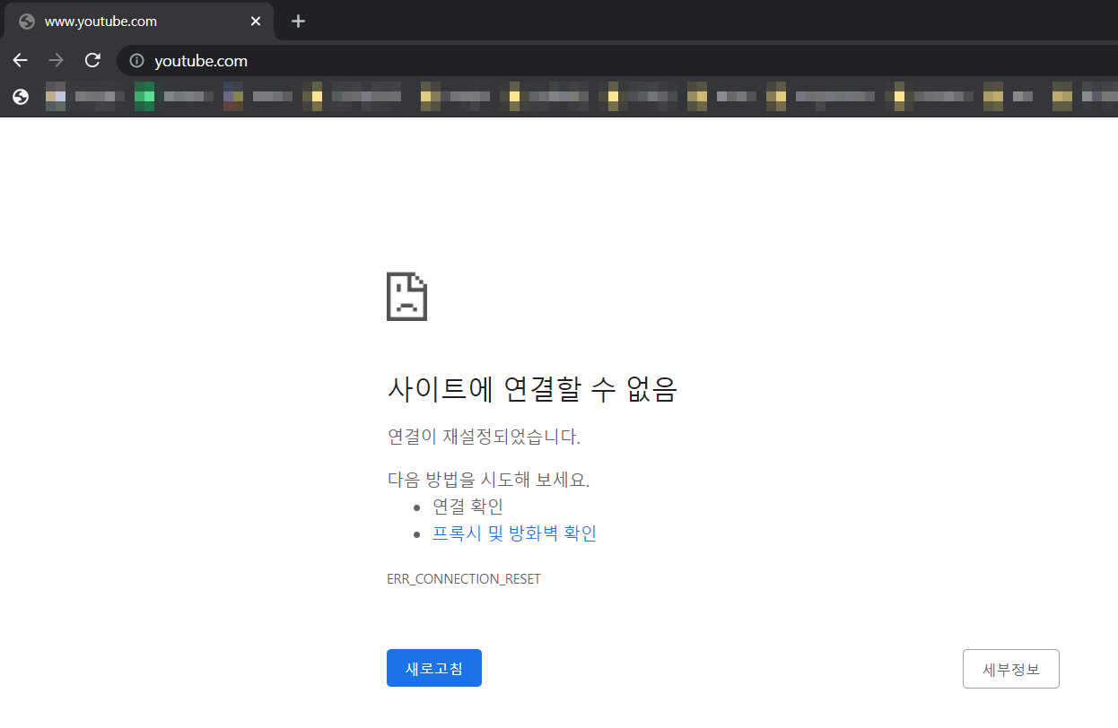 사이트에-연결할-수-없음