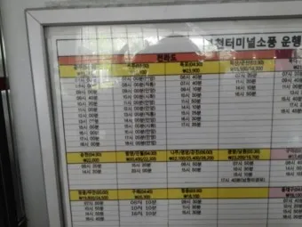 부천소풍터미널 시간표 예약 예매_11