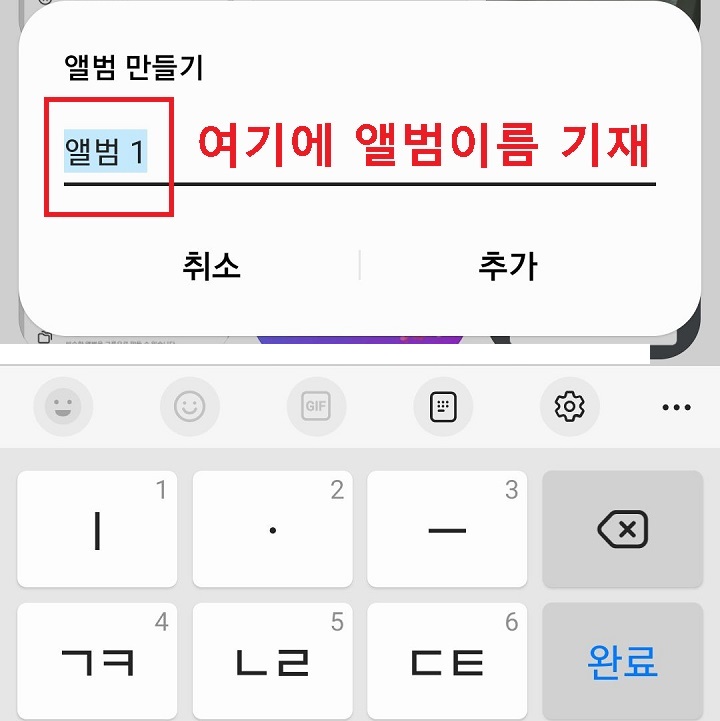 앨범 만들기 창 보임