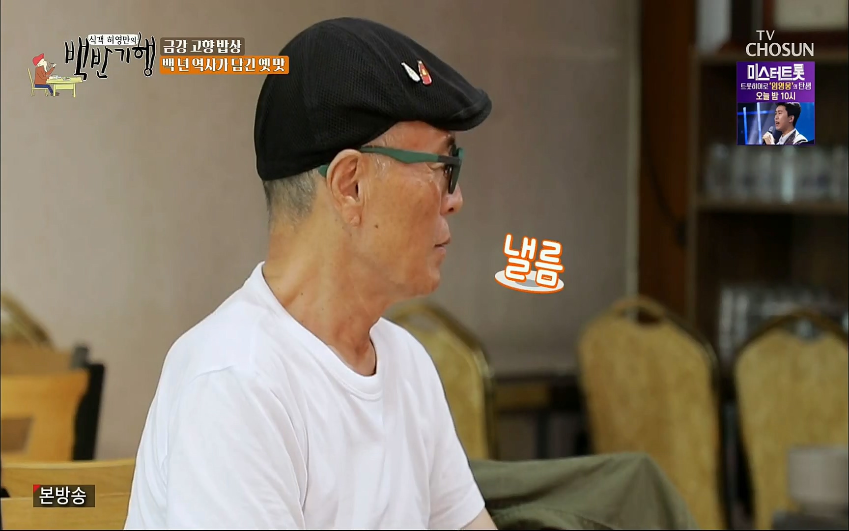 식객 허영만의 백반기행.E166.220826p.H264-F1RST.mp4_20220827_174431.492.jpg