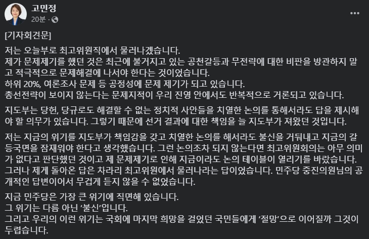 고민정 최고위원회 사퇴 이유