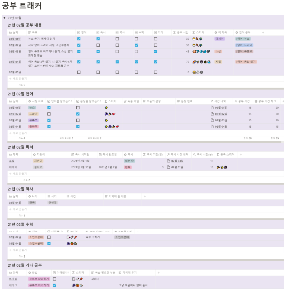 [노션] 공부 트래커 템플릿 공유 2탄
