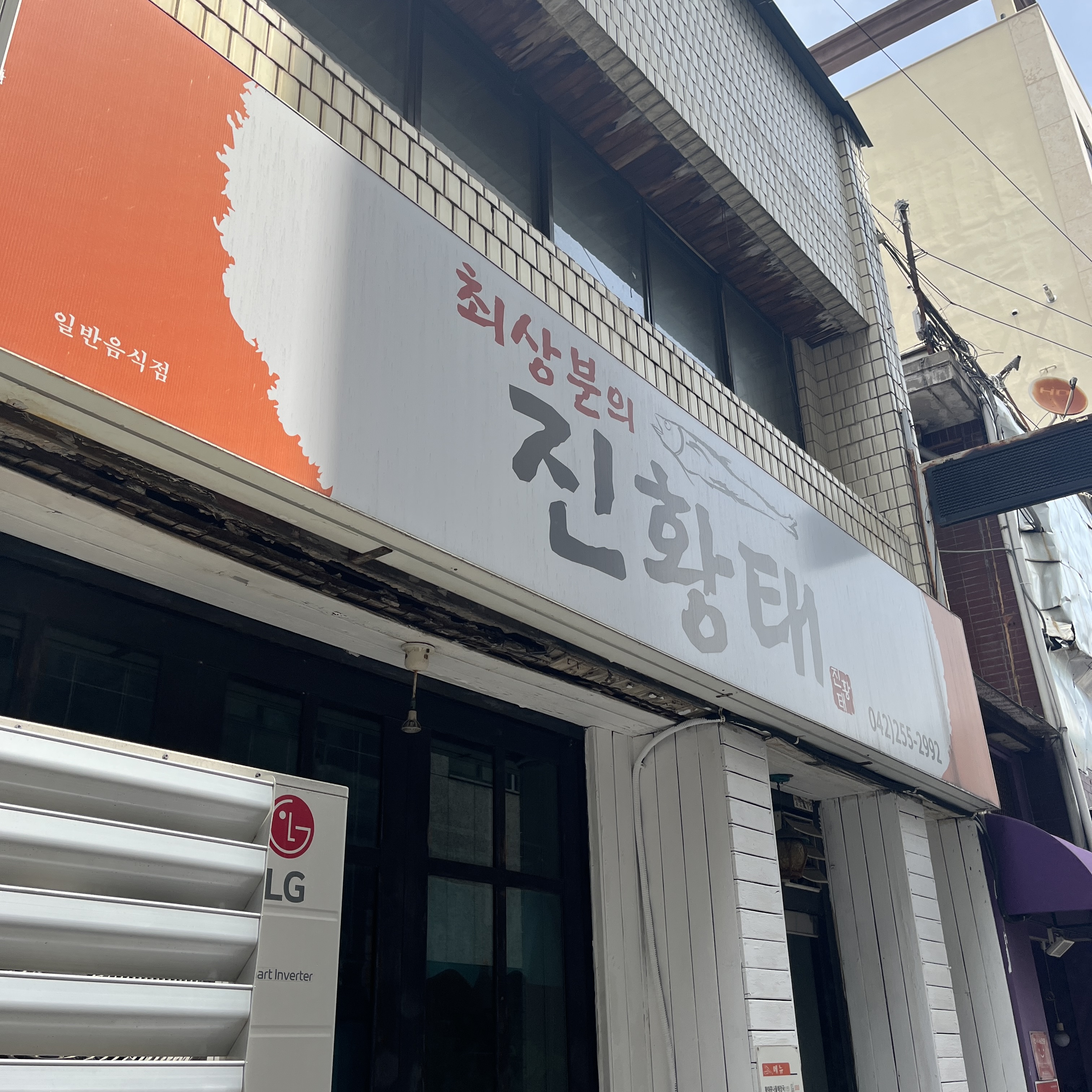 Jinhwangtae (진황태) 2