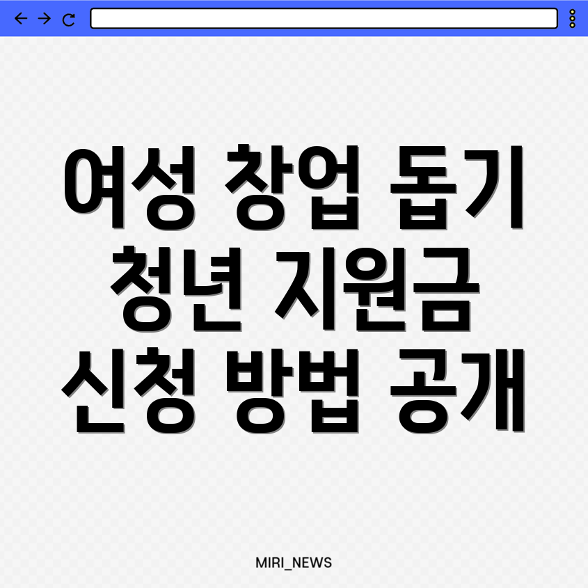 창업지원금 신청방법