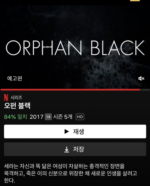 Black 시즌 1~5 밤샘해 봄 넷플릭스 미드오펀 블랙 Orphan 10