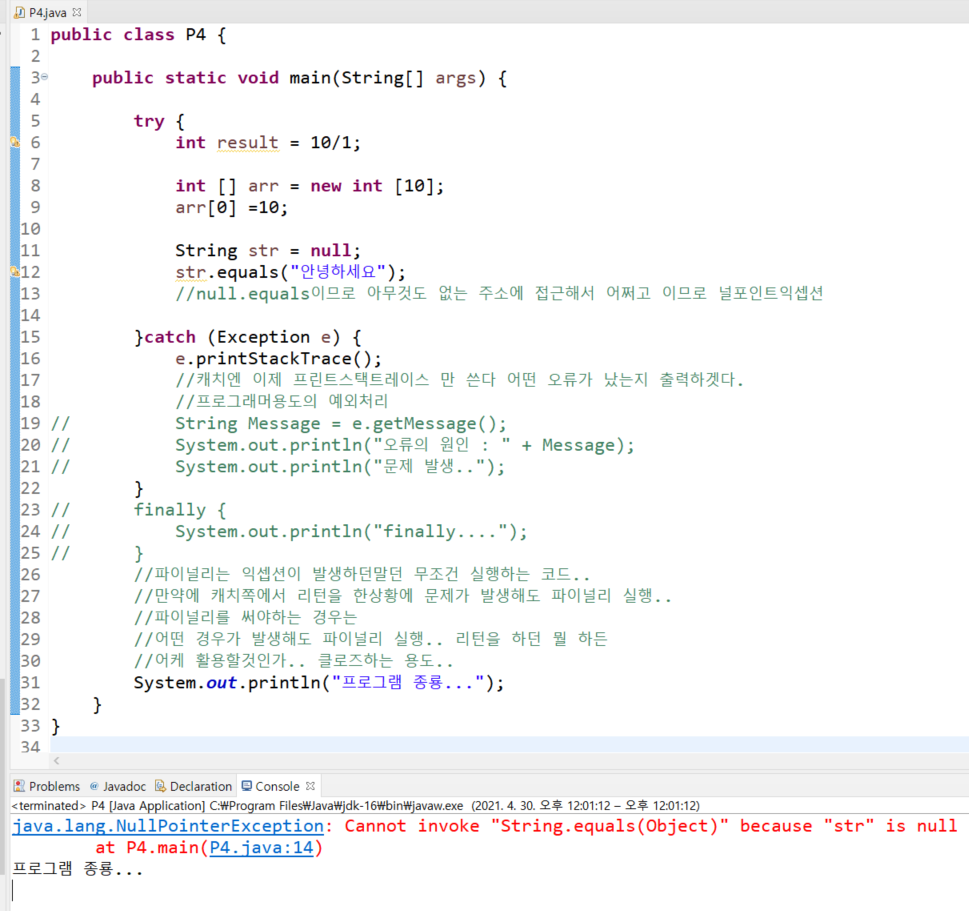  JAVA 예외처리 공부 try catch 정리 했던 기록