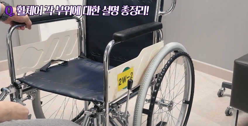 휠체어 사용법(접는법) 휠체어 각 부위에 대한 설명
