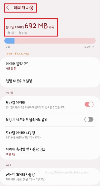  갤럭시 설정 &rarr; 연결 &rarr; 데이터 사용에서 모바일 데이터 사용량 조회하기 