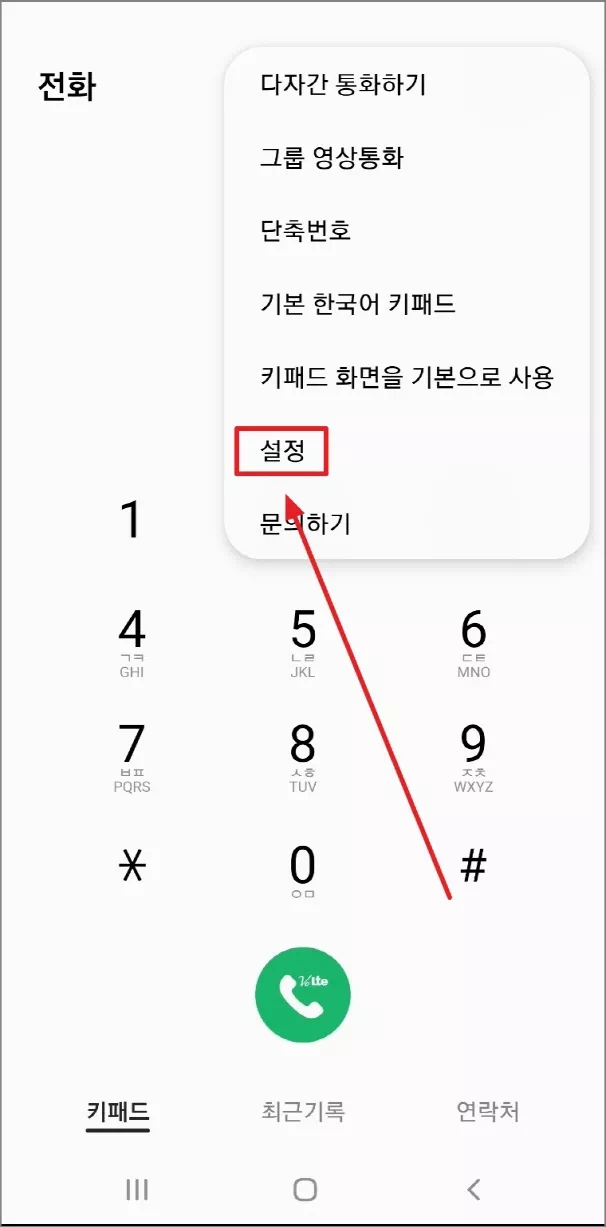 전화 설정