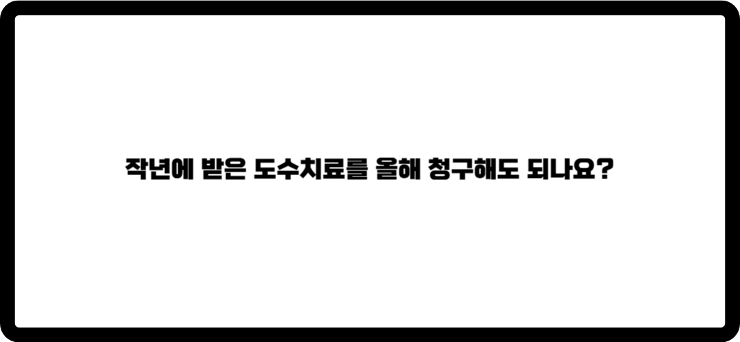 도수치료 실비보험