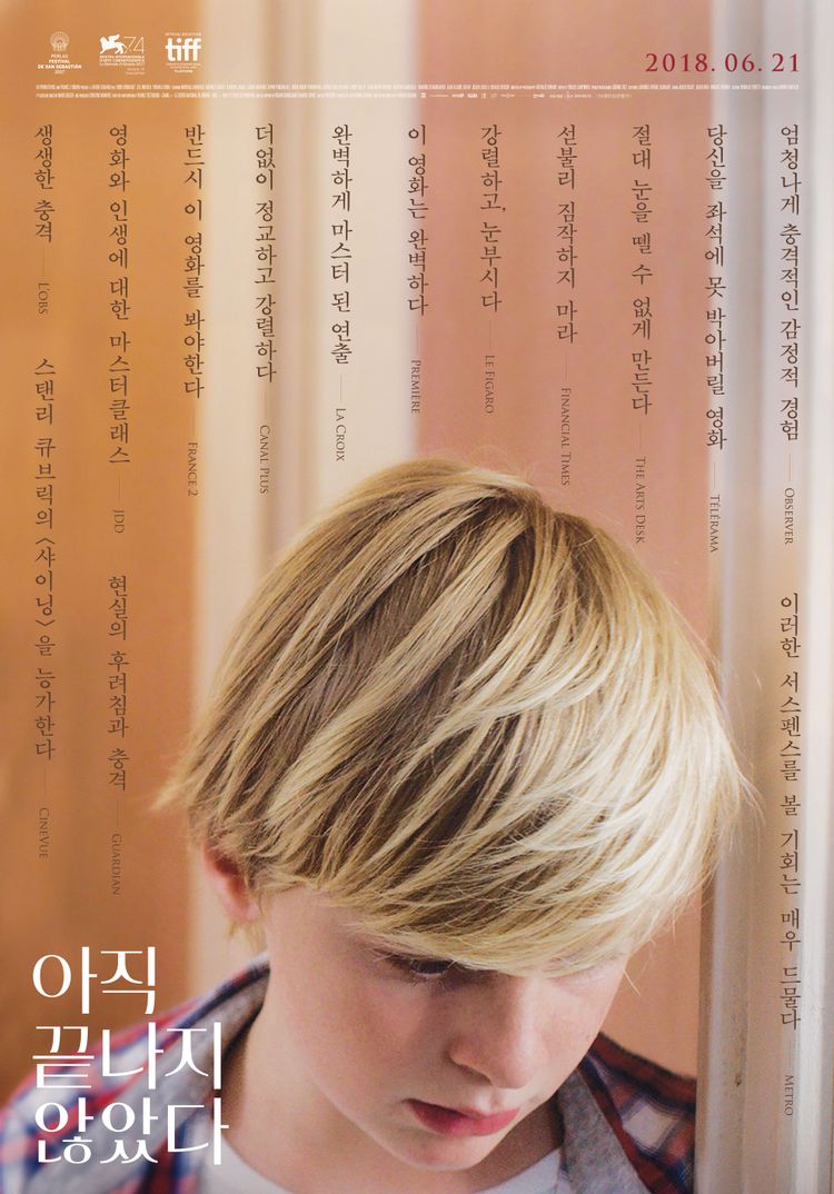  아직 끝나지 않았다 (2018)