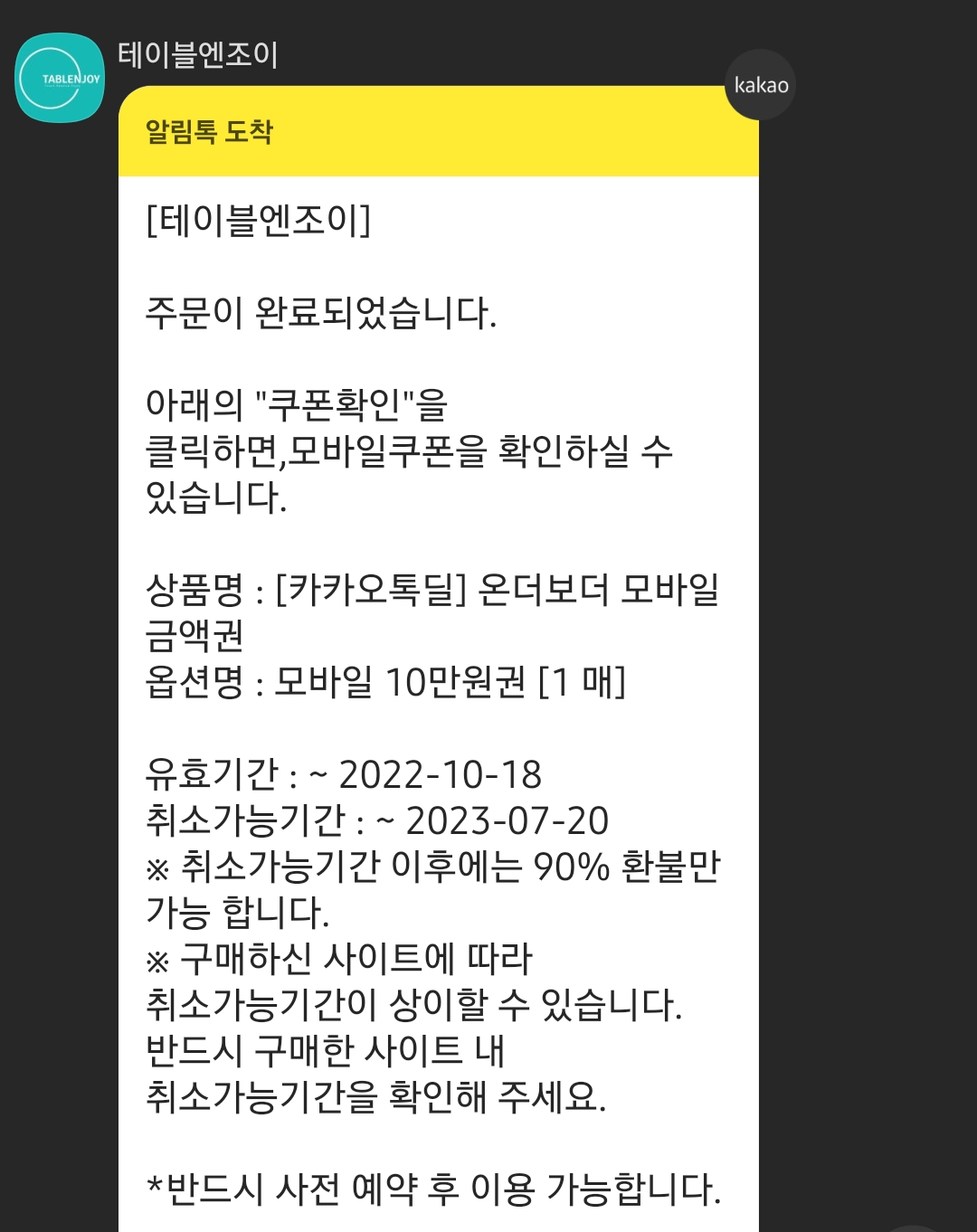 광화문 D타워 맛집 온더보더 2인 메뉴 추천 및 가격&amp;#44; 할인 정보 (테이블엔조이 모바일 금액권 사용방법)