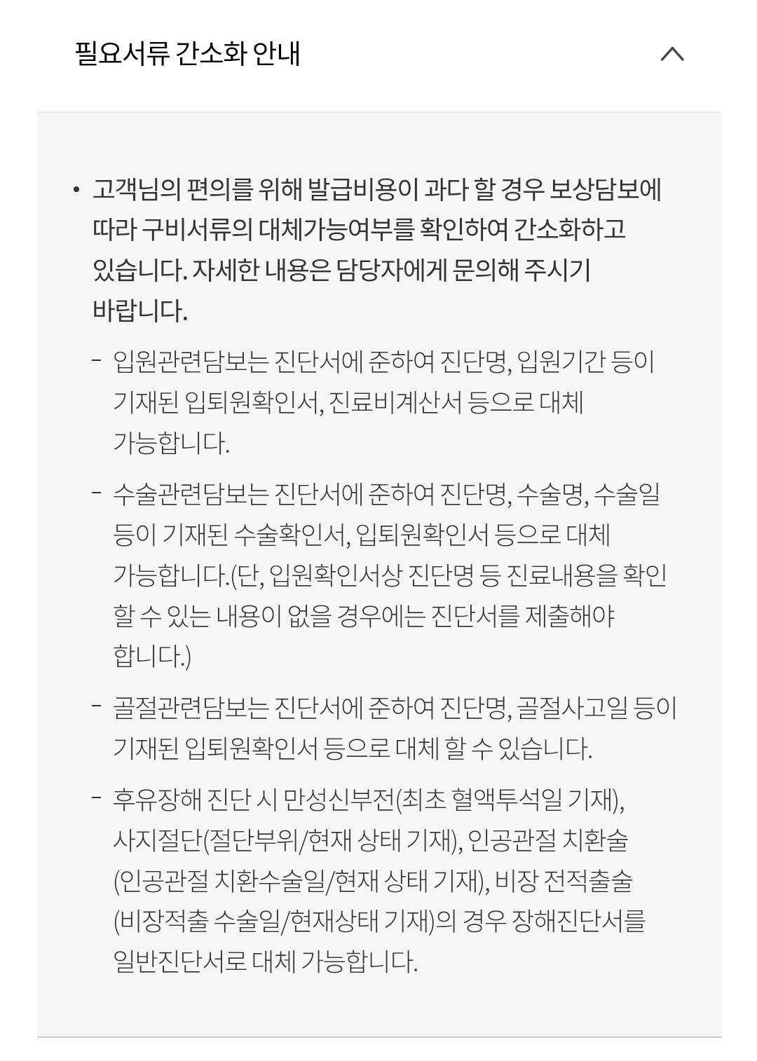 현대해상 재물 보험 &quot;기계비품&quot; 보험금 청구 시 필요서류