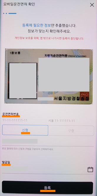 PASS-모바일-운전면허증-등록방법2