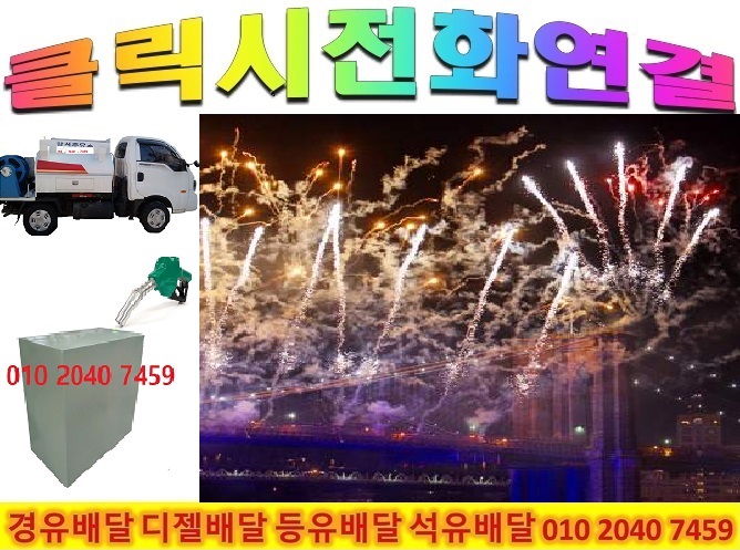  <국제유가 동향>2/17일 경기도 광주시 경유배달 경기도 광주시 등유배달