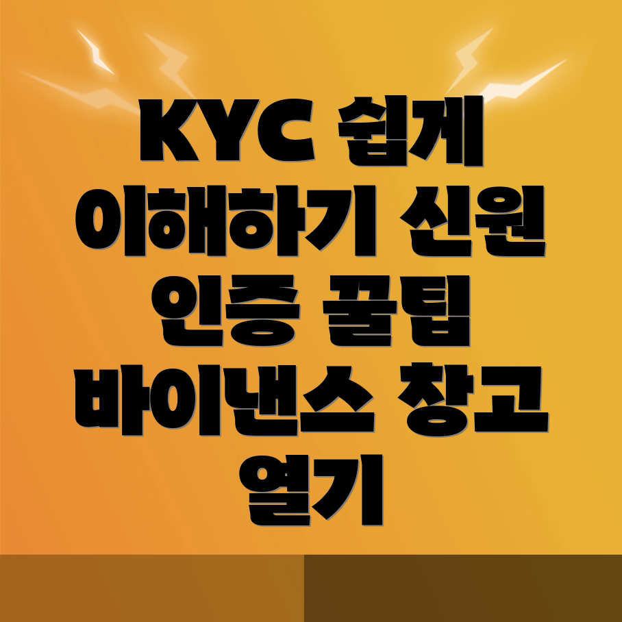 KYC 신원인증