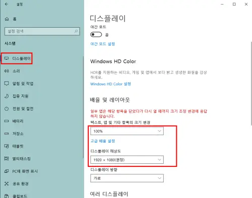 디스플레이 설정을 변경