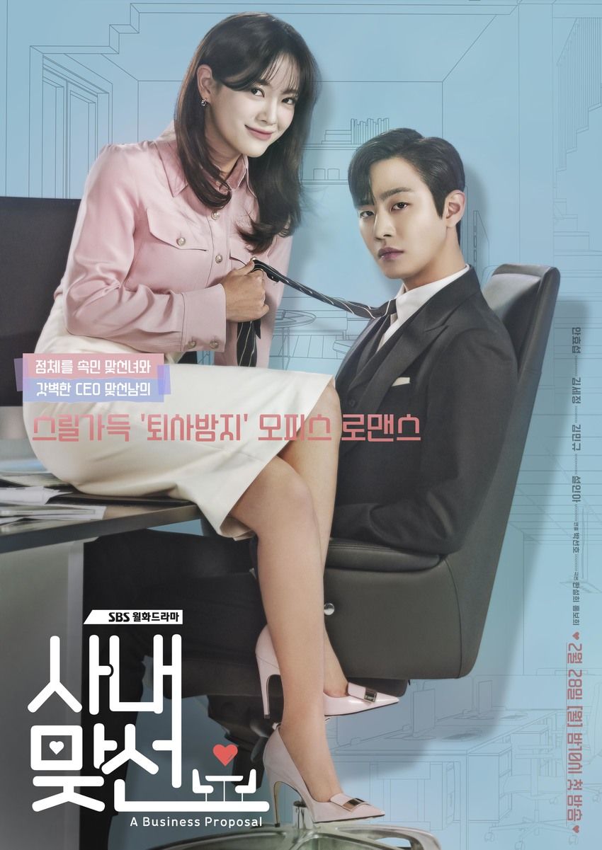 사내맞선 드라마 포스터