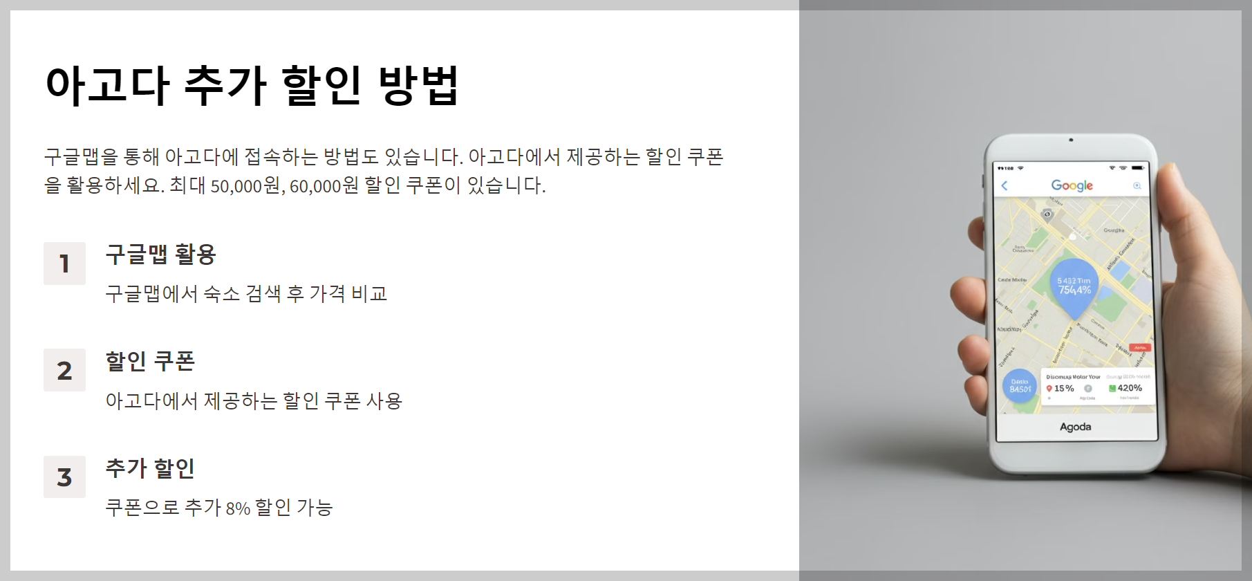 해외여행 아고다에서 호텔 예약 저렴하게 하는 꿀팁