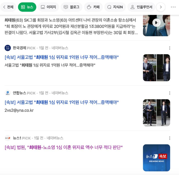SK 최회장 관련 속보