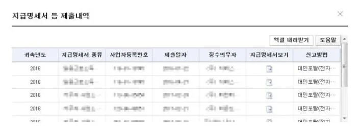 근로자 원천징수영수증