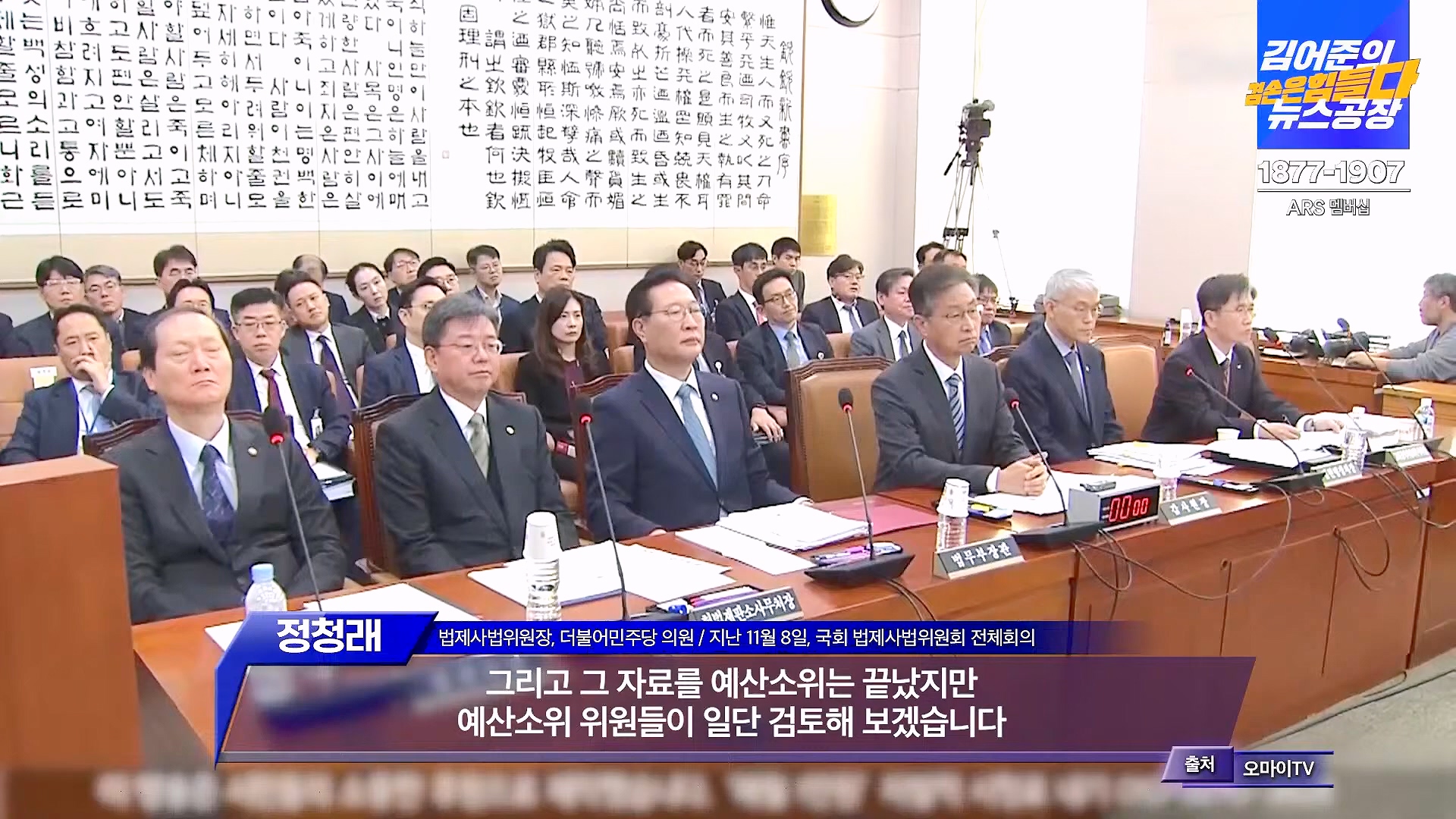 김어준의 겸손은힘들다 뉴스공장 2024년 11월 12일 화요일 [빨간아재, 김완, 노영희, 박현광, 정청래, 유홍준, 패션공장].mp4_20241112_155616.413.jpg