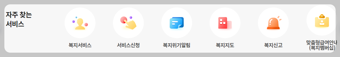 복지로 바로가기