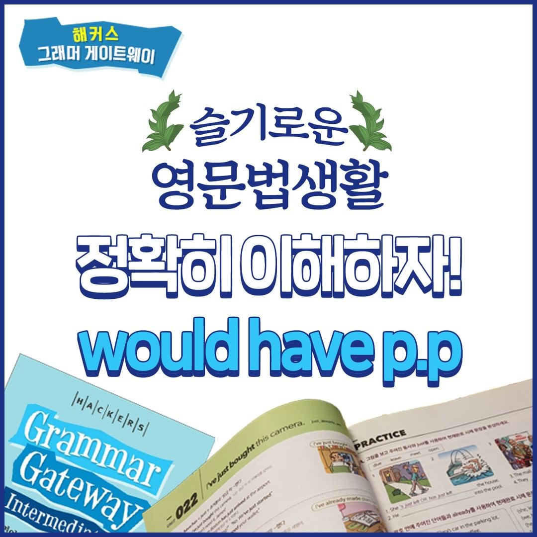  would have p.p 정확하게 이해하기!