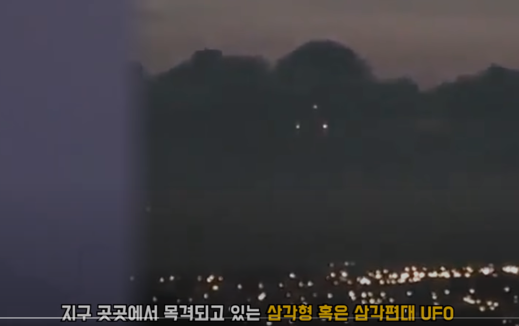  미확인 비행물체 UFO에 대한 주관적인 고찰(feat. 피라미드와의 관계?)