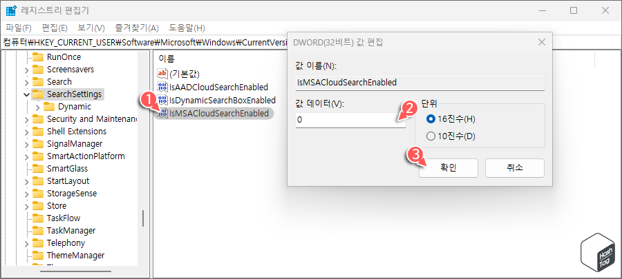IsMSACloudSearchEnabled 값 &quot;0&quot; 변경
